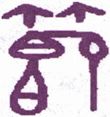00091.jpg高岛易断60.水泽节(䷻)-高岛易断全解2 金文节字