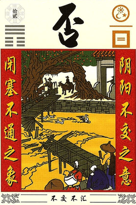 傅佩榮解讀易經-天地否卦