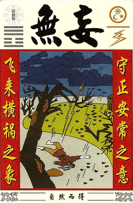 傅佩榮解讀易經之天雷無妄卦