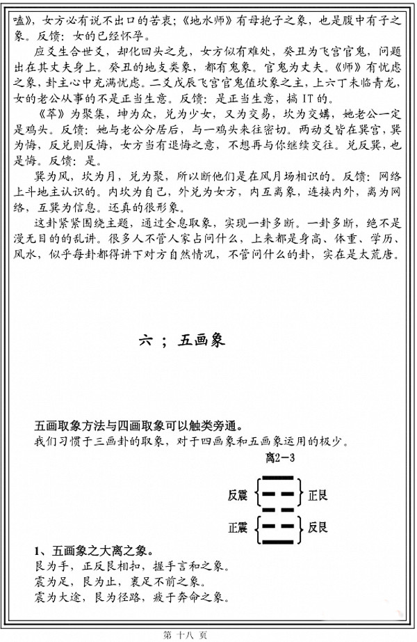1 21.jpg春秋太卜法《春秋太卜法》1执象乾坤20