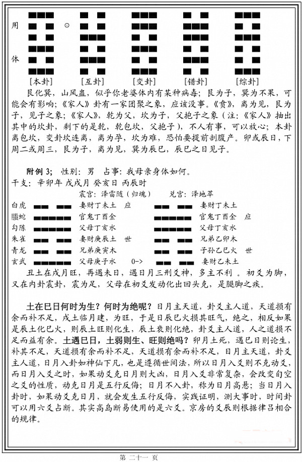 1 24.jpg春秋太卜法《春秋太卜法》1执象乾坤23