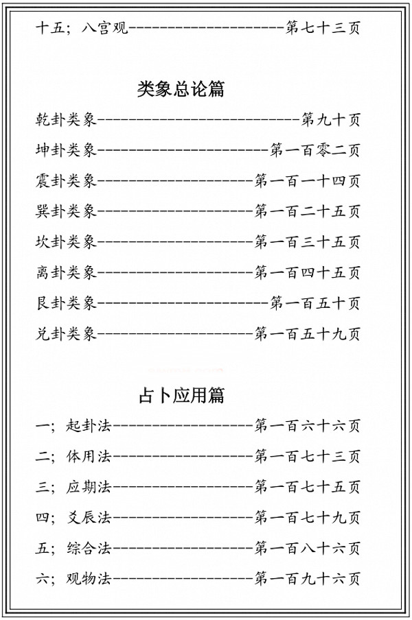 1 3.jpg春秋太卜法《春秋太卜法》1执象乾坤2