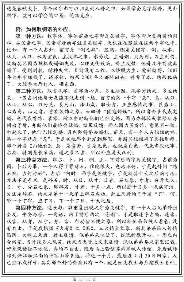 1 36.jpg春秋太卜法《春秋太卜法》1执象乾坤34