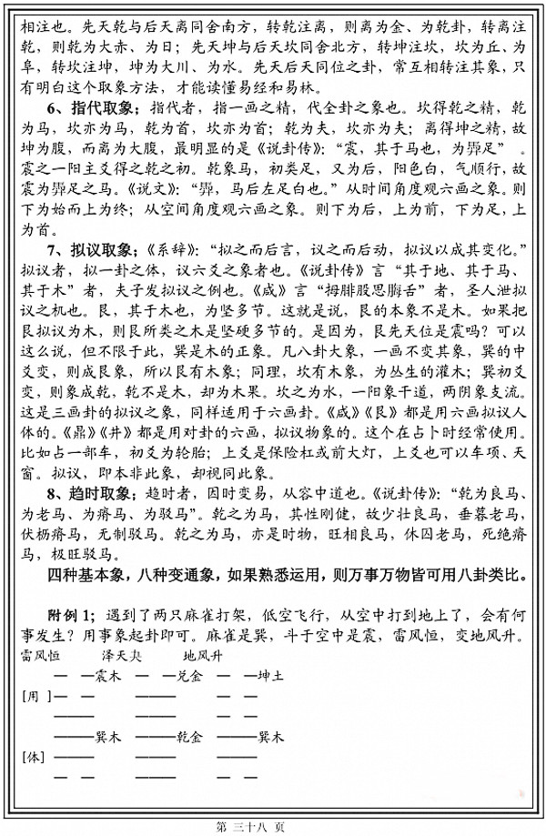 1 41.jpg春秋太卜法《春秋太卜法》1执象乾坤39