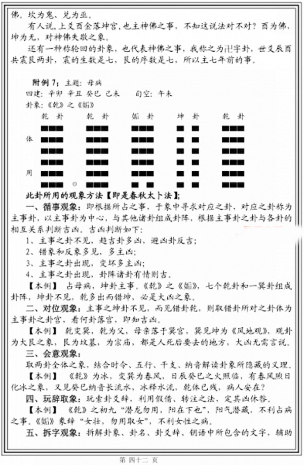1 45.jpg春秋太卜法《春秋太卜法》1执象乾坤43