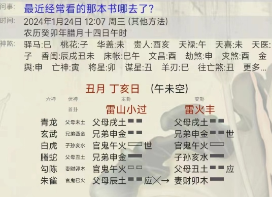 image 27.png王虎应六爻寻找失物？看过来