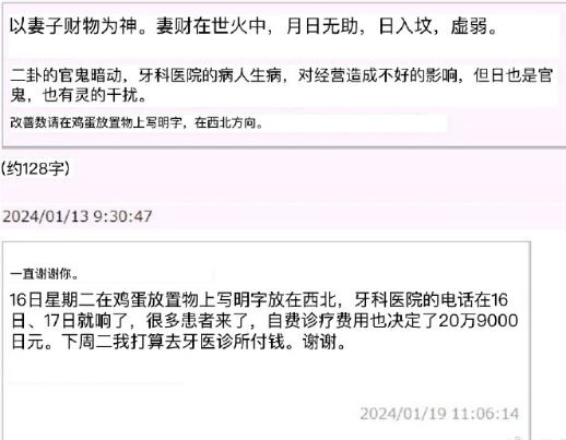 image 39.png王虎应六爻来自日本的反馈3
