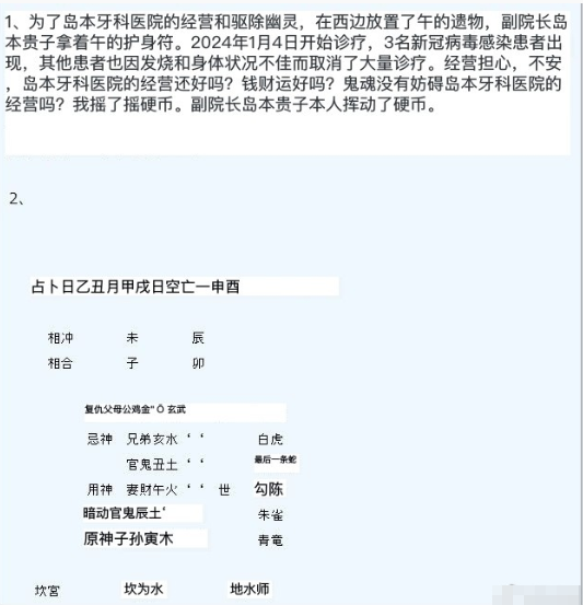 image 41.png王虎应六爻来自日本的反馈2
