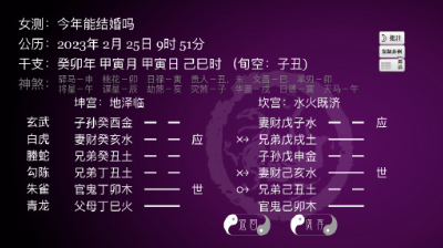 image 1.png王虎應六爻今年能結婚嗎