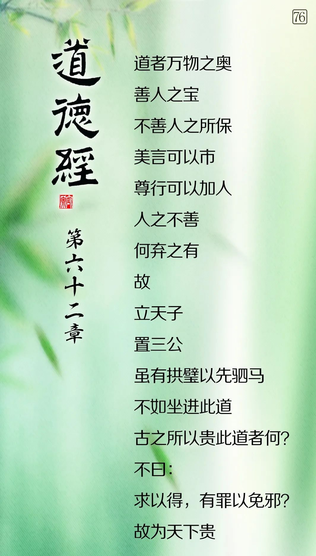 640 17 e1709796228241.jpeg白話老子《白話老子》連載第62期:【道者,萬物之奧】章 640 17 e1709796228241.jpeg白話老子《白話老子》連載第62期:【道者,萬物之奧】章