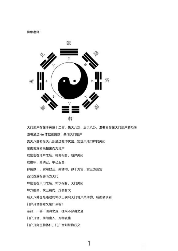 1.jpg執象乾坤執象乾坤講先天八卦7