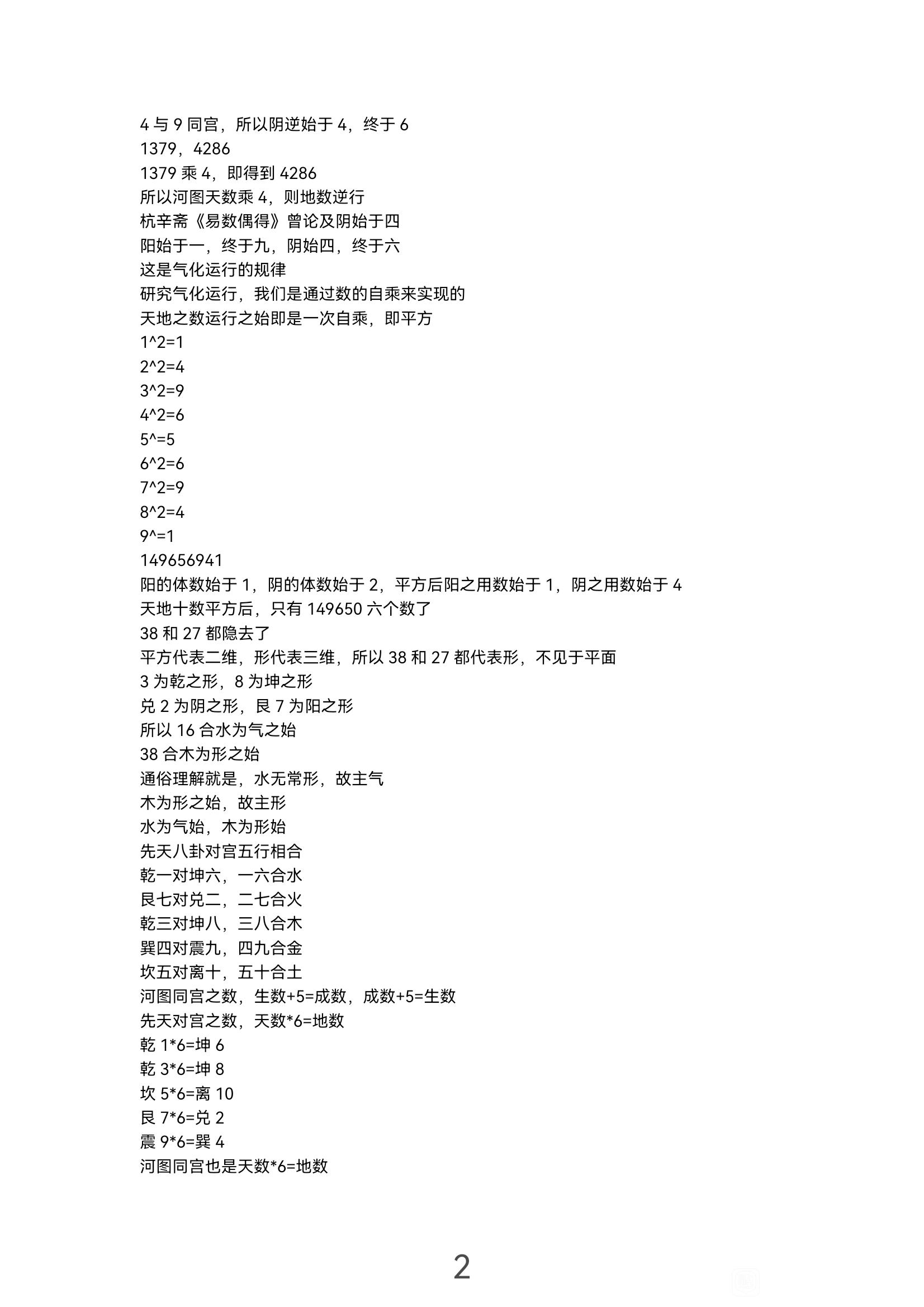 a27920d8bc3eb135eecab07fe31ea8d3fc1f445c.jpg執象乾坤執象乾坤講先天八卦5