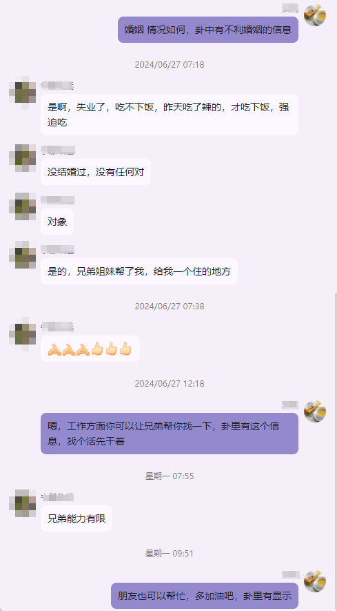 2024 07 04_105759.png六爻占卜、天机说易失业了，吃不下饭2