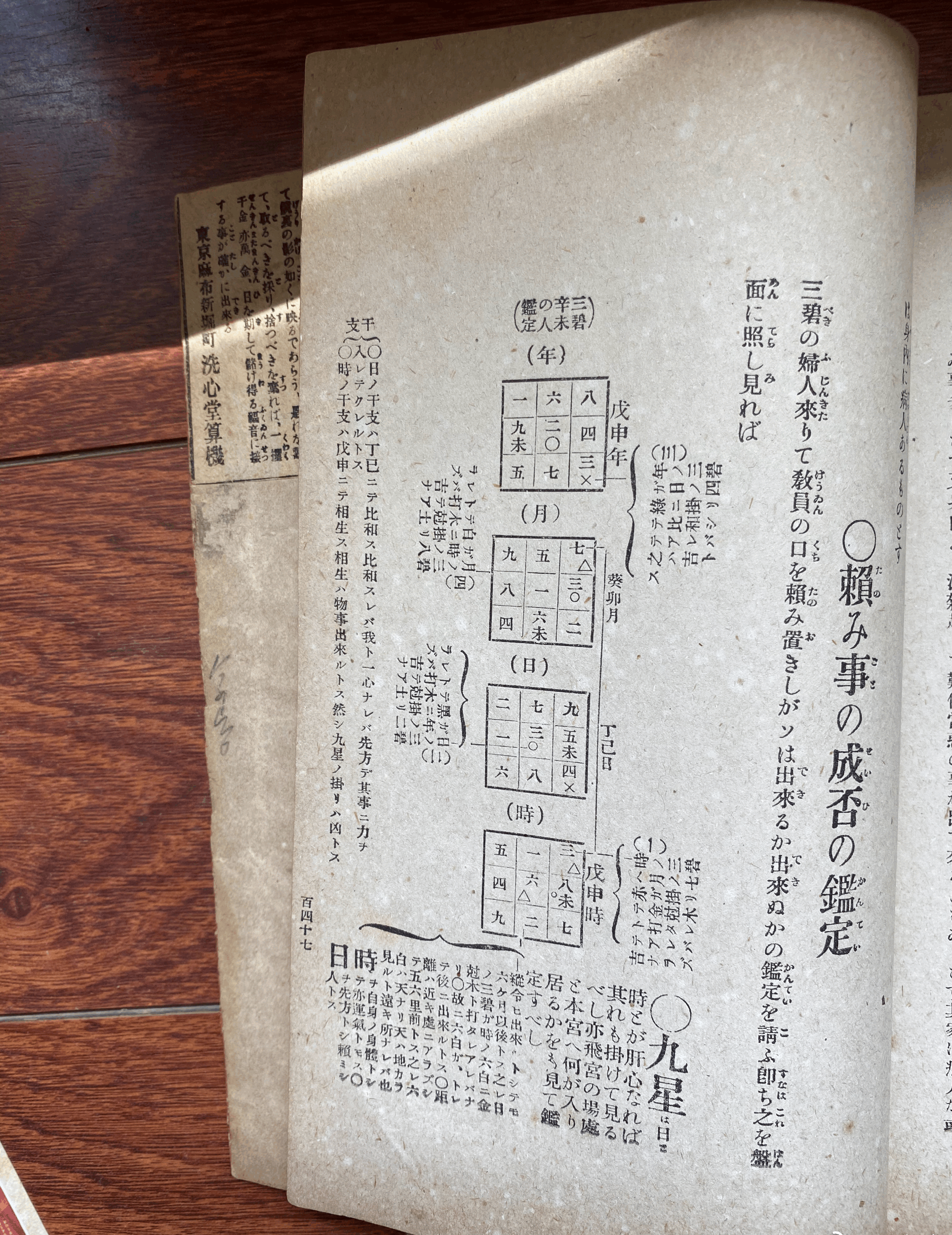 8c2682f457339b80e2ba2cb2cb8aeea1.png易经应用九星陶宫术秘密口传书：求人之事成否？