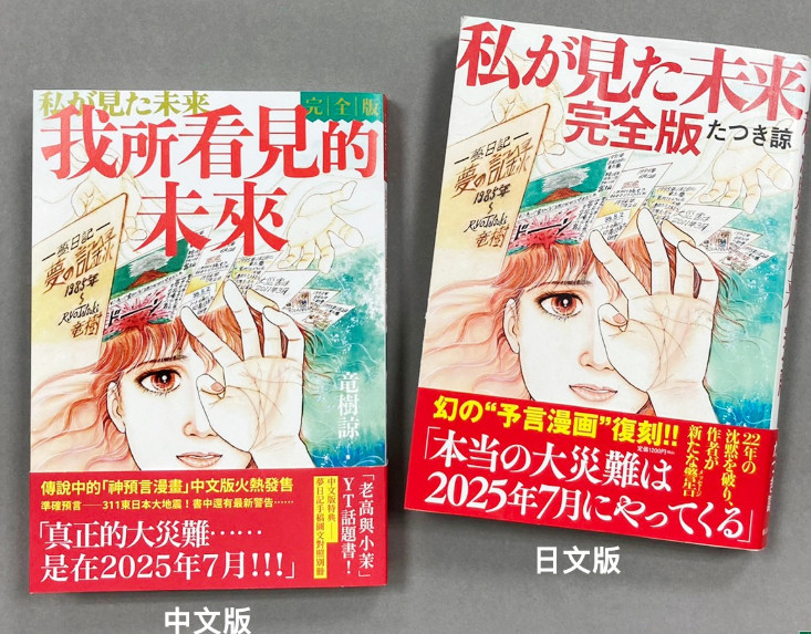 2025 07 04_163902.jpg天機說易龍樹諒預言中的7月5號大地震會發生嗎1